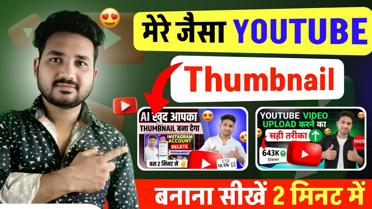  मेरे जैसा Youtube Thumbnail बनाना सीखें | thumbnail Kaise banaye | how to make youtube thumbnail