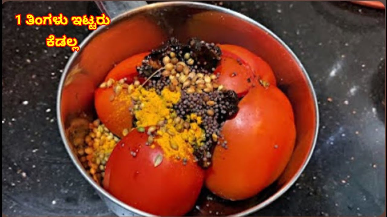 4 ಟೊಮೇಟೊ ರುಬ್ಬಿ,ವಾರಪೂರ್ತಿ ಗಮ್ಮತ್ ಊಟ ಮಾಡಿ |ಹೊಸ ರುಚಿ Try ThisTomatoes New Recipe | Tomato Thokku.