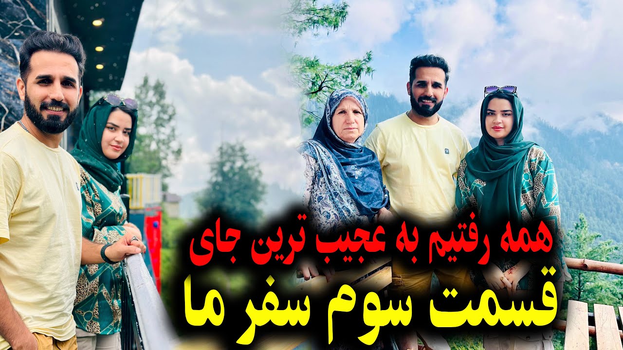 قسمت سوم سفر ما | شب را سپری کردیم همه رفتیم به عجیب ترین جای , و خرید ازبازار