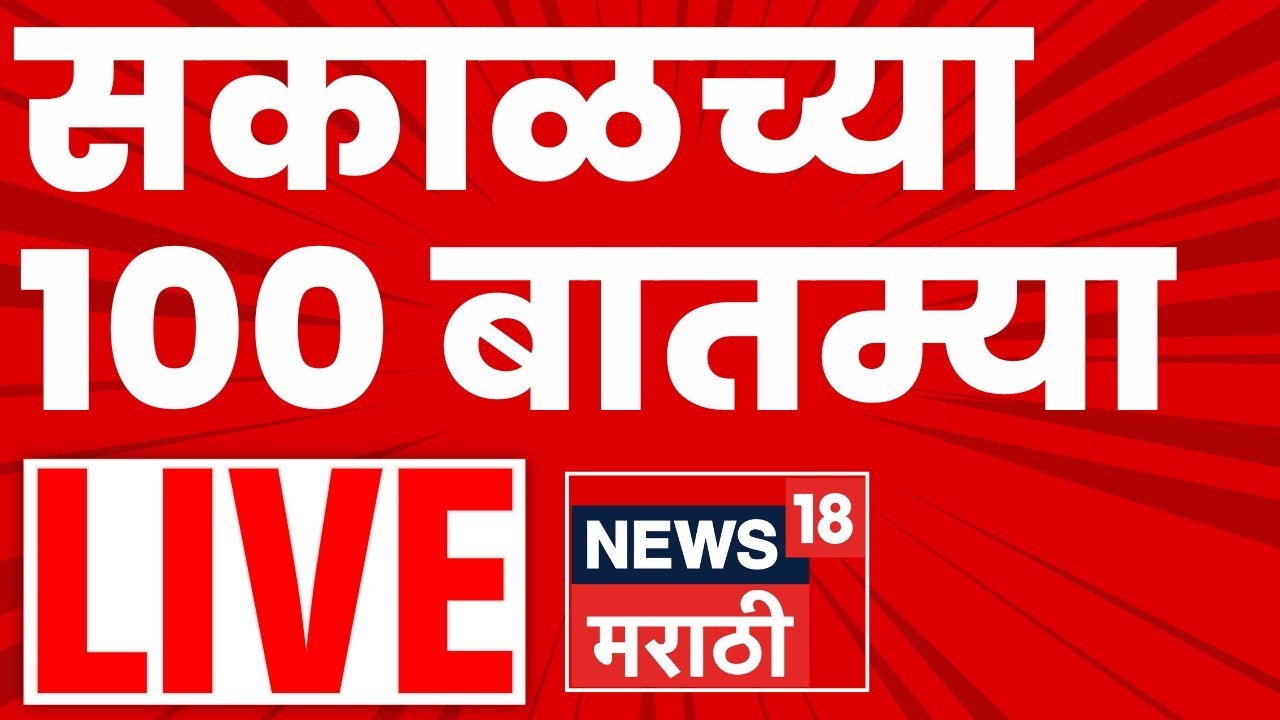 Marathi Headlines LIVE | Iran Israel War Update | Ajit Pawar Death | Rohit Pawar PC | NCP
