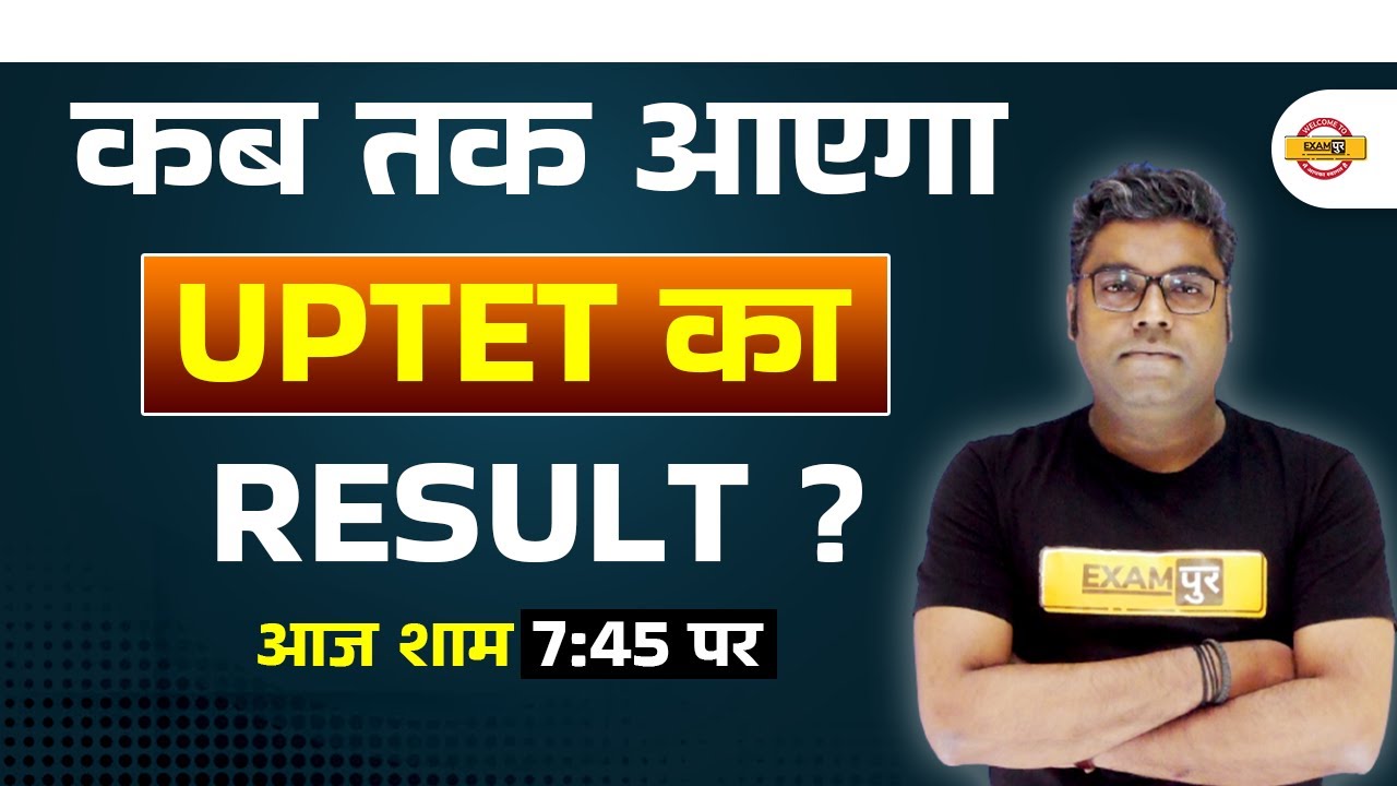 UPTET Result 2022 | UPTET News Today | UPTET Result Kab Aayega | UPTET Result 2022 Date
