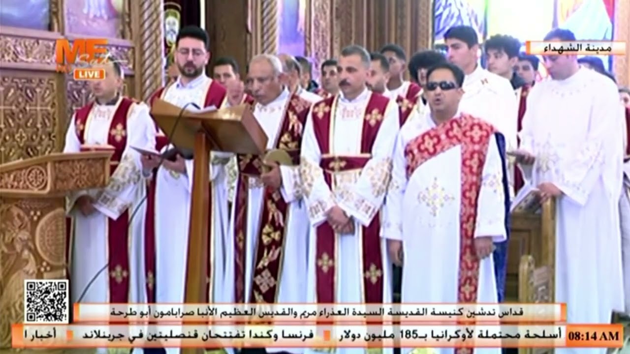 القداس الإلهي وصلوات تدشين كنيسة العذراء مريم والأنبا صرابامون أبو طرحة بمدينة الشهداء - المنوفية.