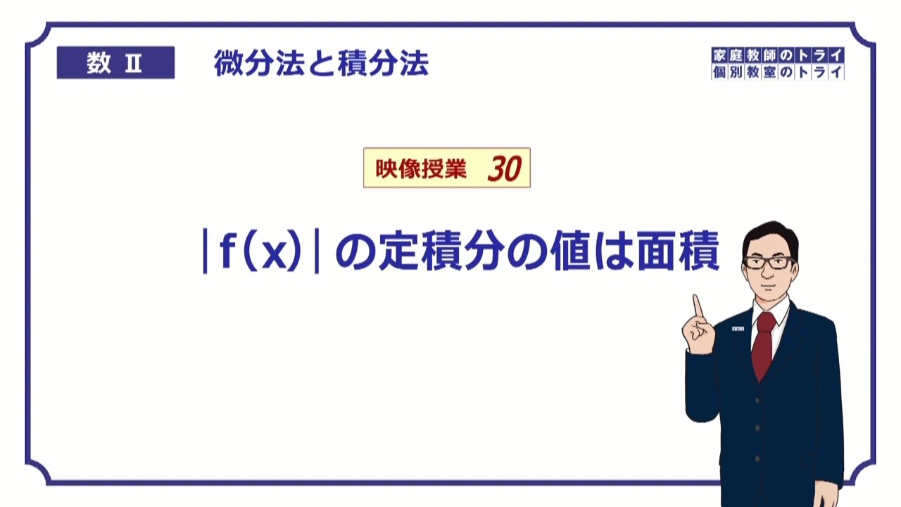 【高校　数学Ⅱ】　積分１３　|f(x)|の定積分　（１８分）