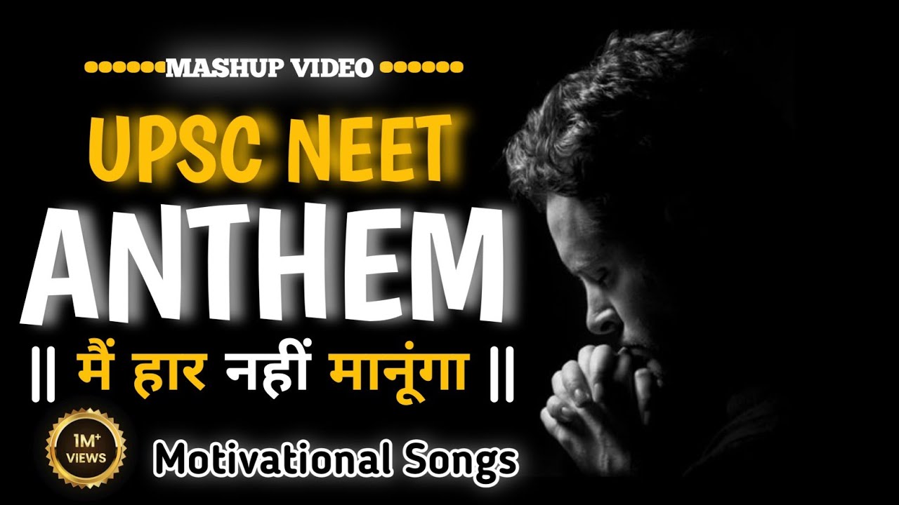 मैं हार नहीं मानूंगा - Main Har Nahin Manunga 🎧 | Motivational Hindi Songs | Motivational Songs |