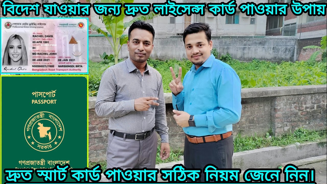 Driving License Smart Card Quick Getting Rules | How to get emergency driving licence smart card