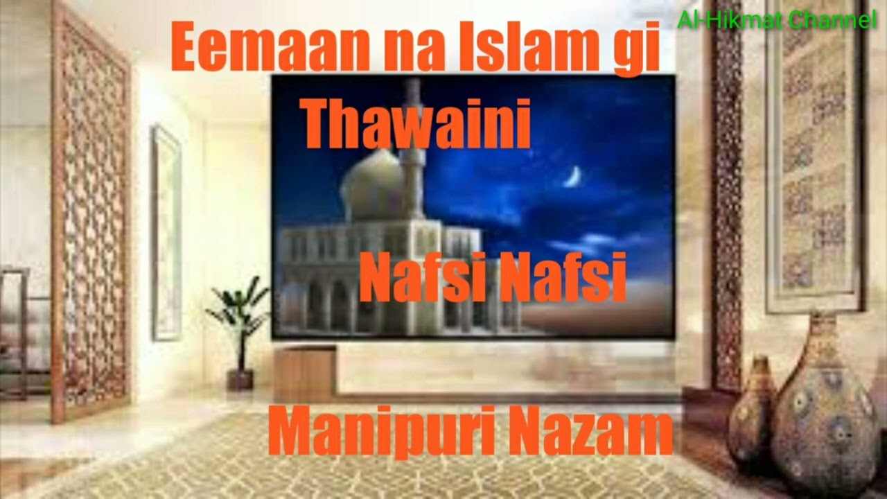 Eemaan na Islamgi Thawaini || Cover by Mufti Munis Ahmed || Manipuri Nazam