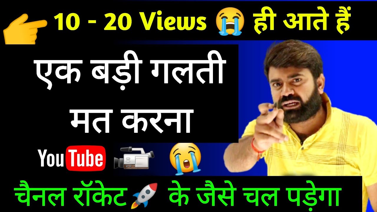 😢10-20 views aate hai video me ! how to grow new youTube channel fast