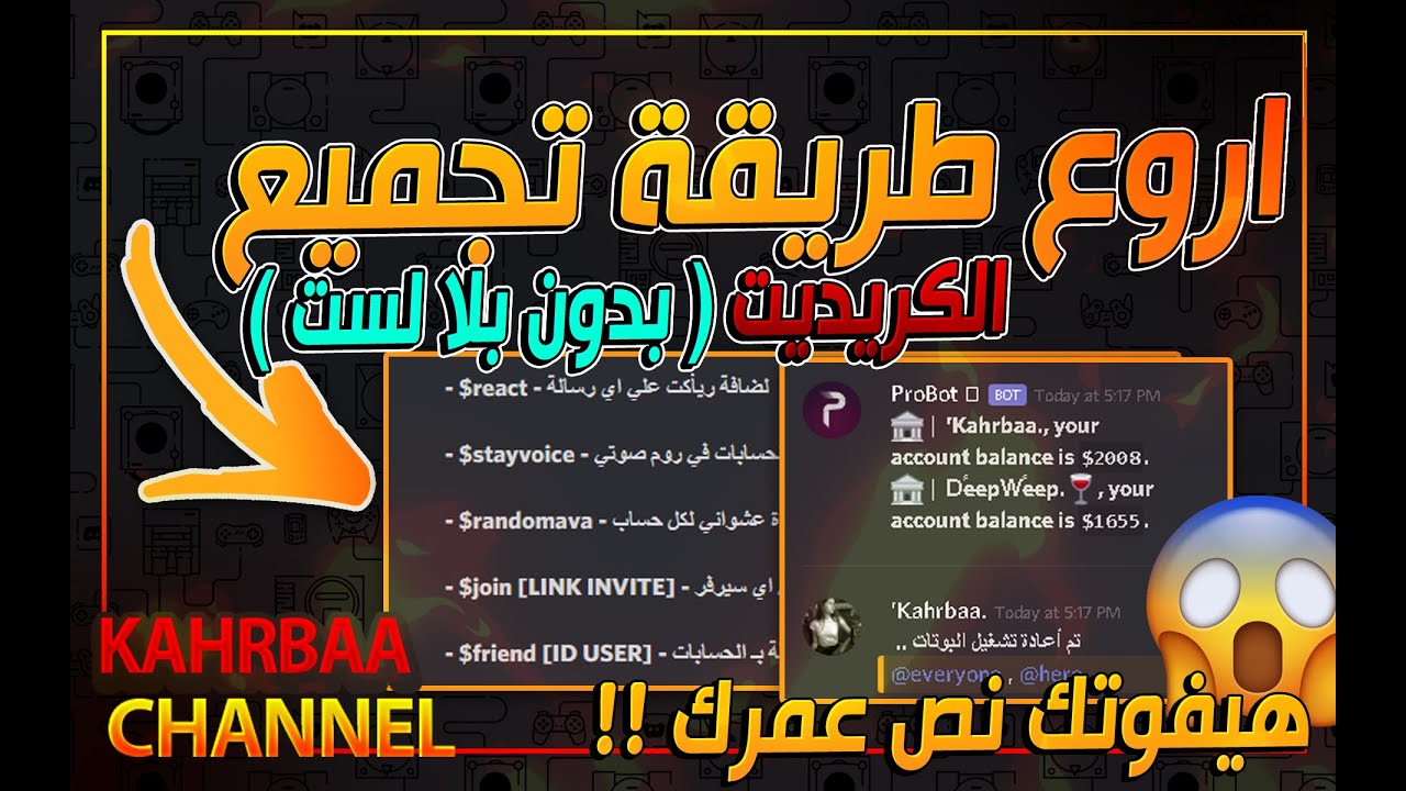 افضل طريقة لتجميع الكرديت في الديسكورد..شرح بوت الاسبام لتجميع الكريديت ضد بلاك ليست مميزات جديدةة 🔥
