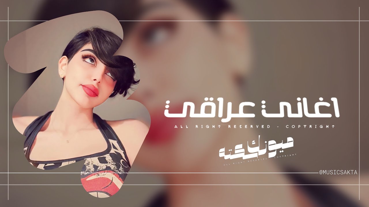 اغاني عراقي 2025 - حجاره حجاره لميتك , ذله بذله جايبها | مطلوبه اكثر شيء