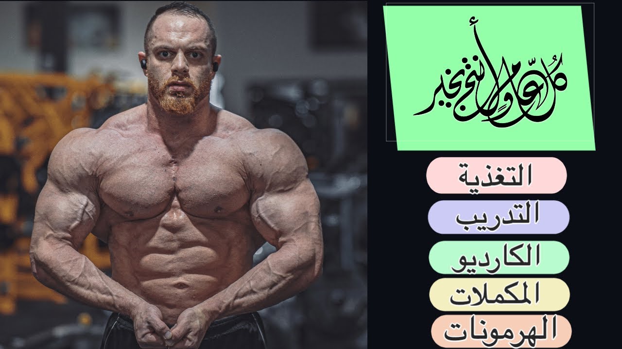 رمضان لكمال الاجسام
