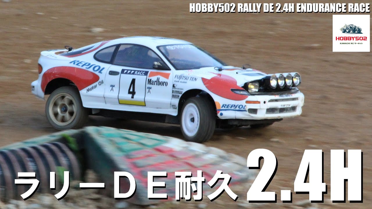 2025/08 HOBBY502 ラリーDE耐久2.4H決勝
