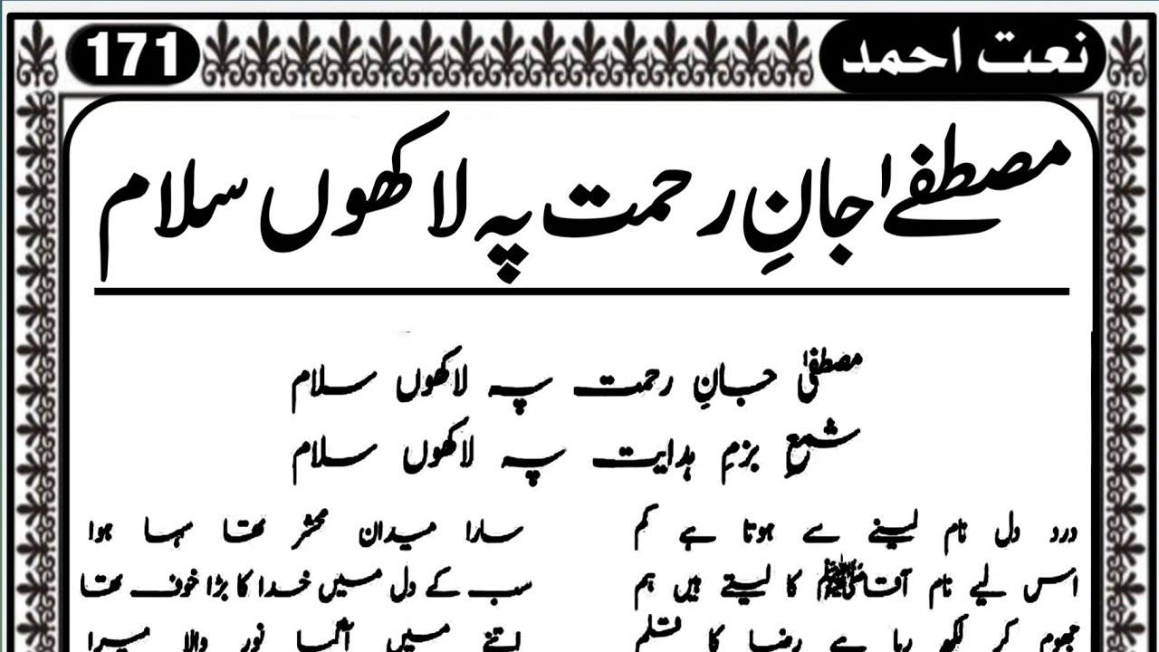Mustafa Jane Rehmat Pe Lakhon Salam 💯 Salato Salam Tazmeen | मुस्तफा जाने रहमत पे लाखों सलाम तजमीन|