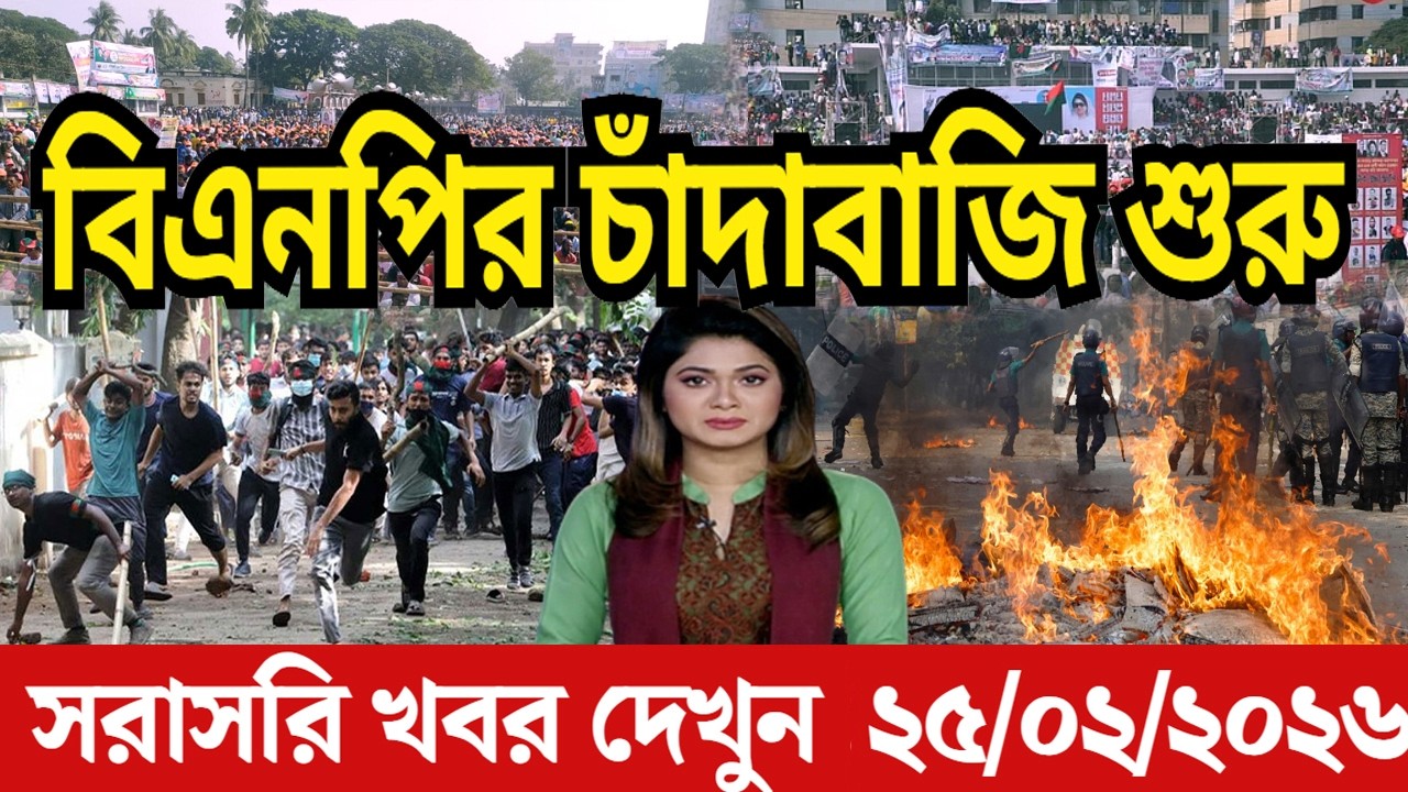 Ajker Bangla News 24 Feb 2026 | Bangladesh Letest News | Somoy Sangbad News | Today Update Live BD