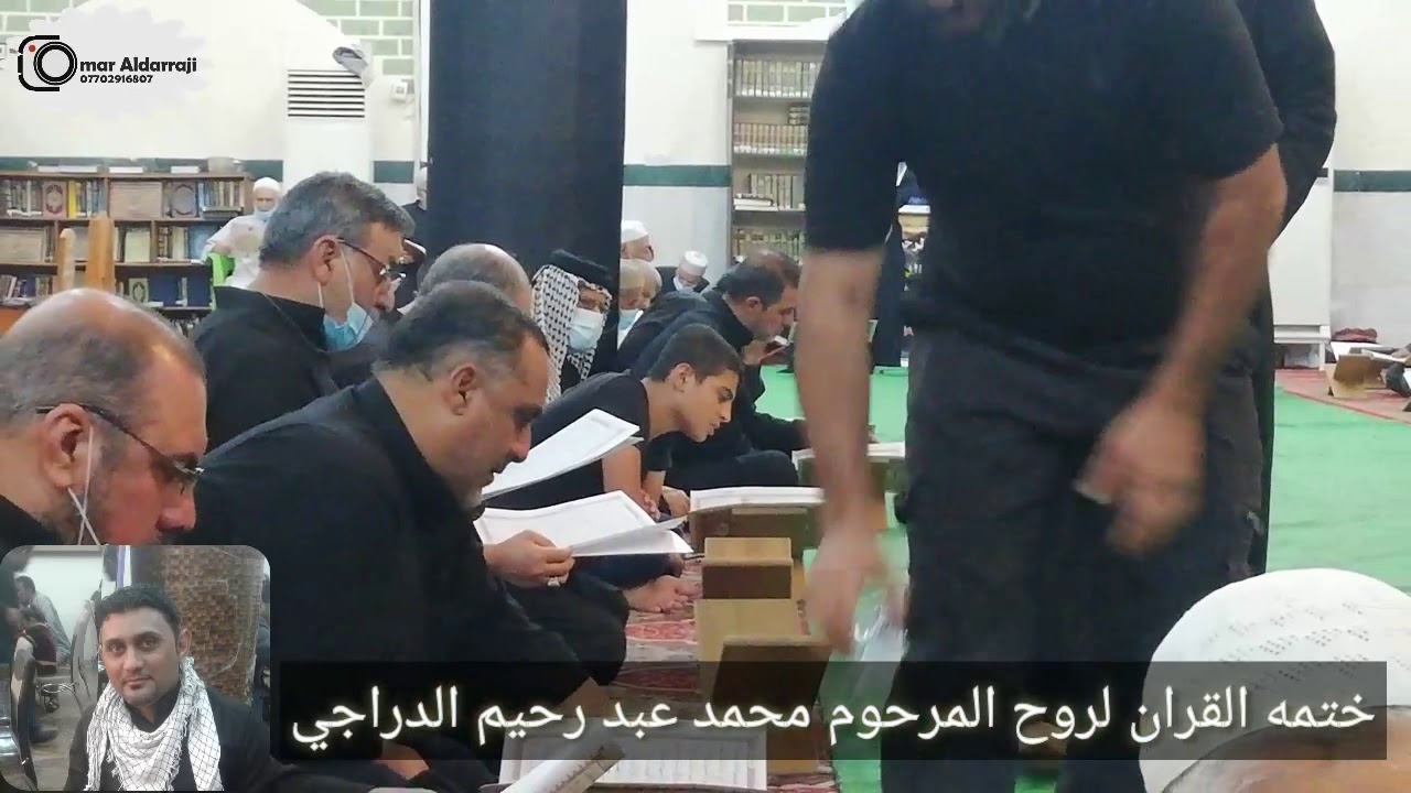 ختمه القران لروح المرحوم محمد عبد رحيم الدراجي