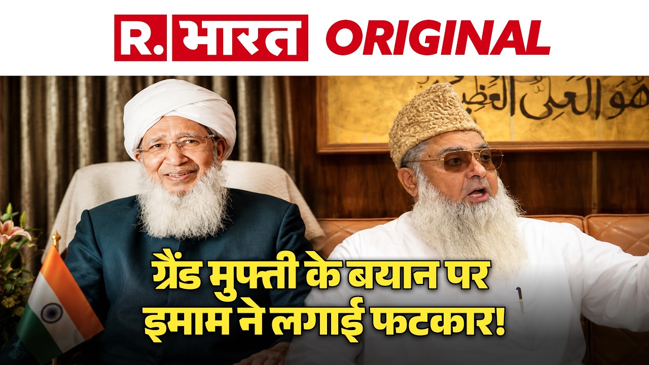महिलाओं पर Kerala के Grand Mufti Sheikh Abubakr Ahmad का बयान, Imam Umer Ahmed Ilyasi ने किया पलटवार