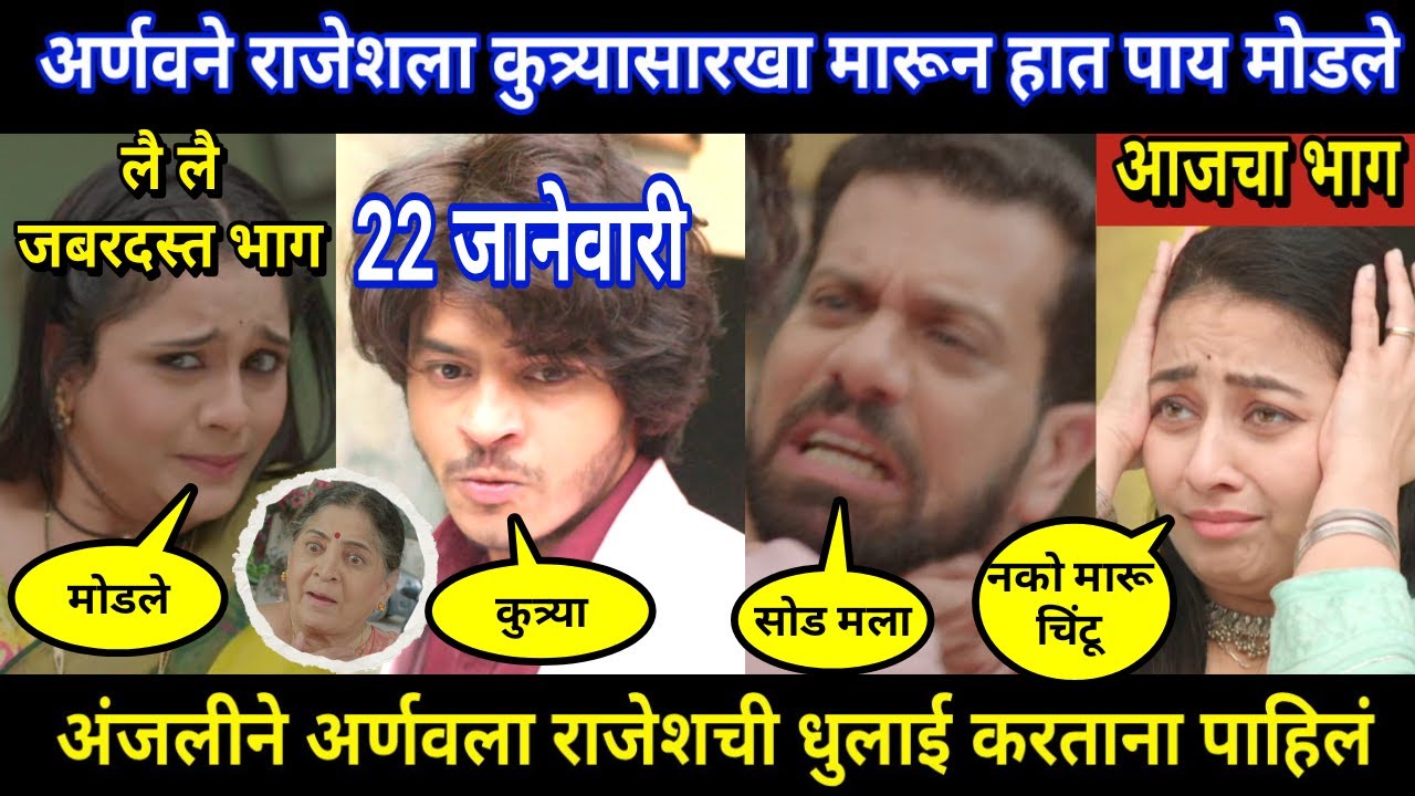 Tuhi Re Maza Mitwa Today Episode Review । अर्णवने राजेशला कुत्र्यासारखा मारून हात पाय मोडले