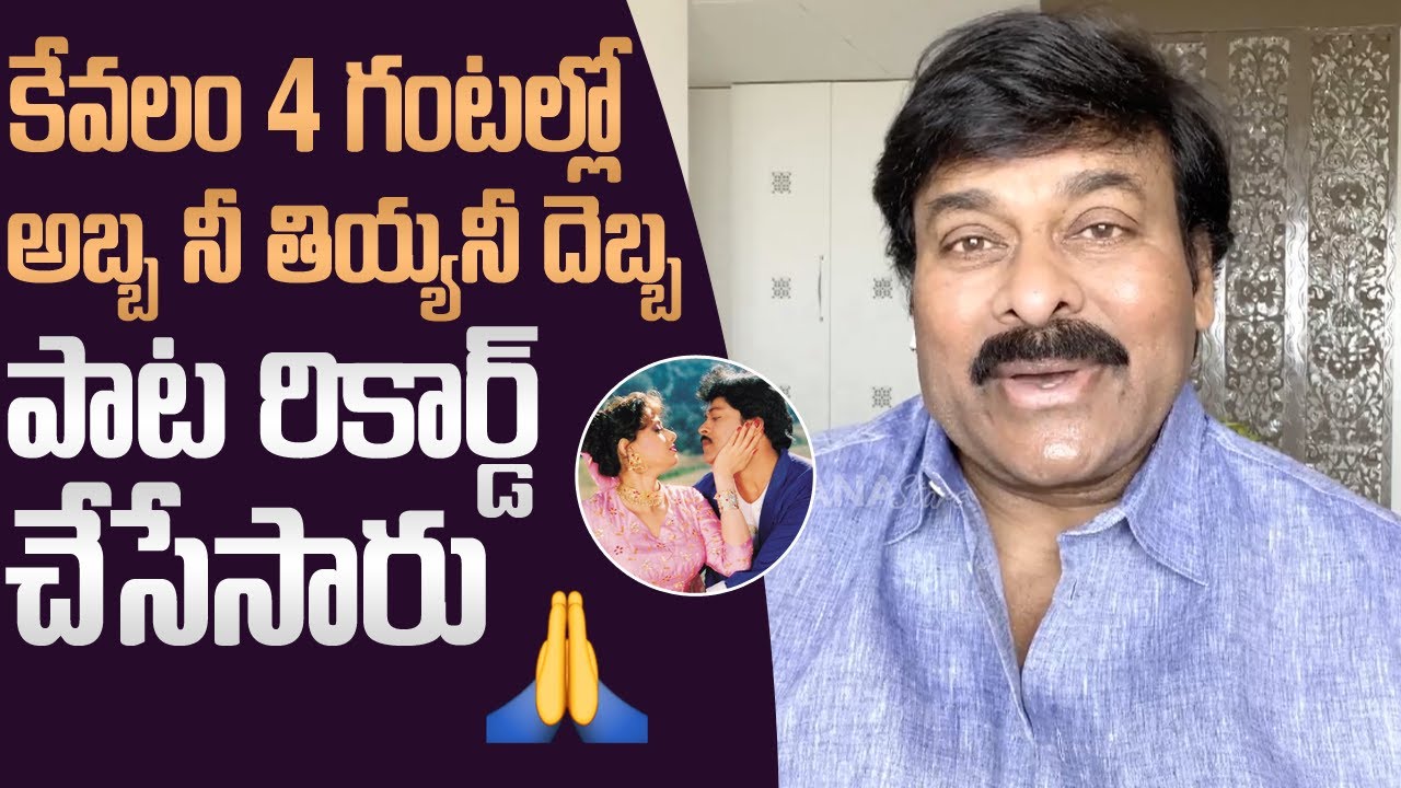 Chiranjeevi Shares Unknown Facts Of Jagadeka Veerudu Athiloka Sundari | Manastars