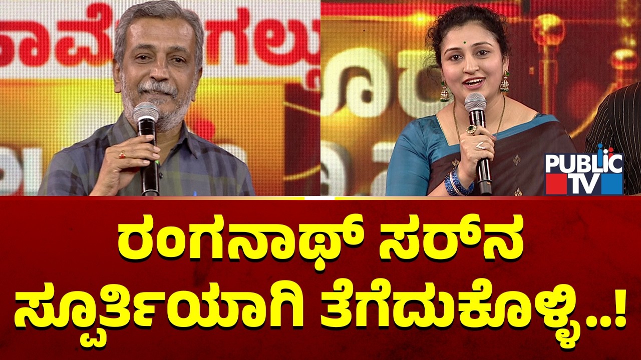 Pragathi Shetty Asks People To Take HR Ranganath As Inspiration | Public TV