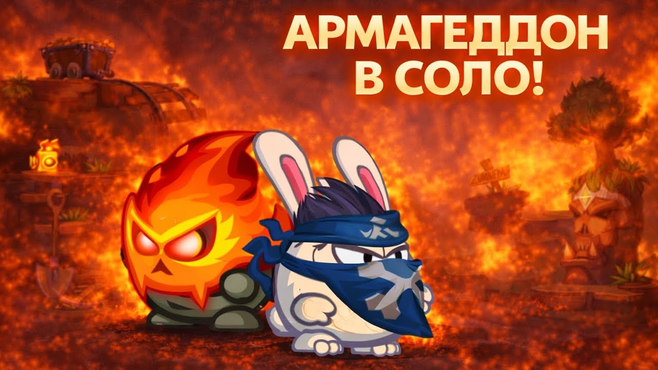 Wormix mobile! Прохождение боссовой связки в соло 