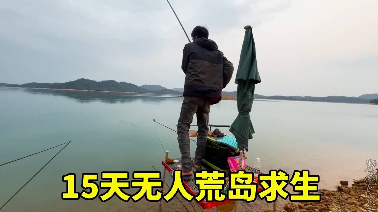 孤島釣半個月，釣到數條羅非魚，實在太驚喜了！【野釣長空】