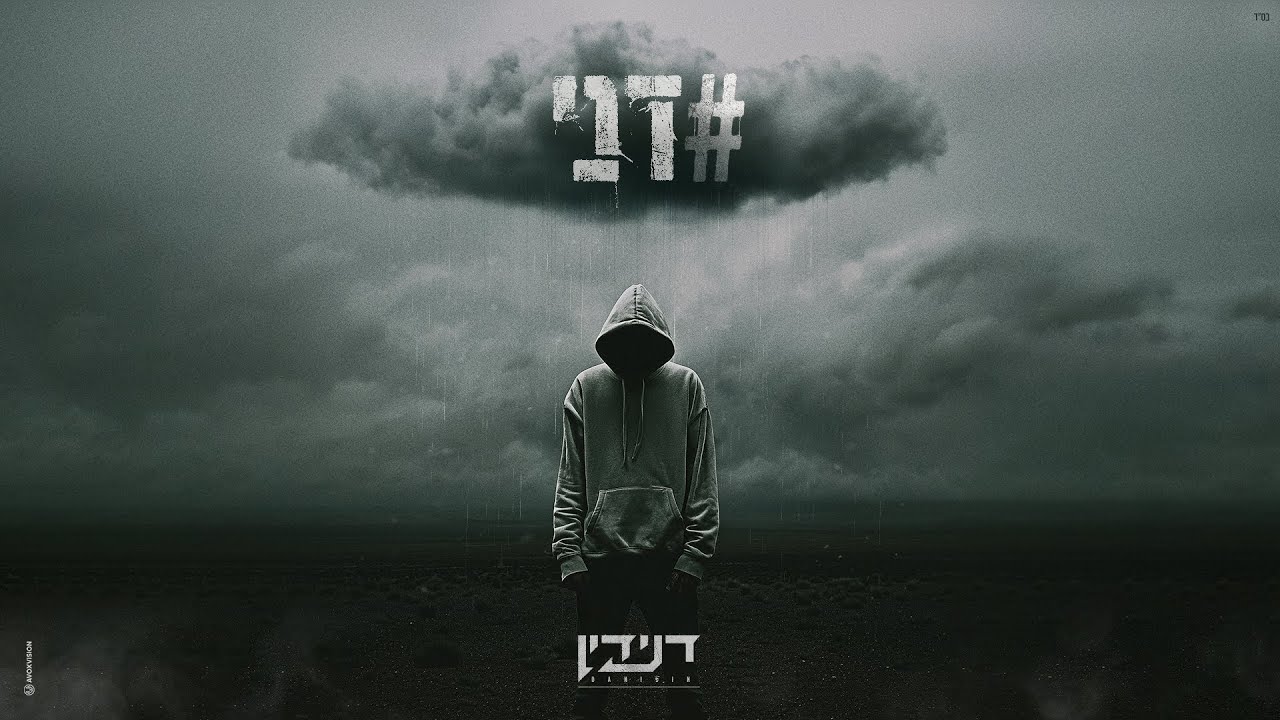 דנידין - דני