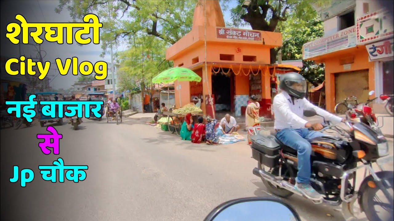Sherghati City vlog | Sherghati market vlog | Nai Bazar To Jp Chauk