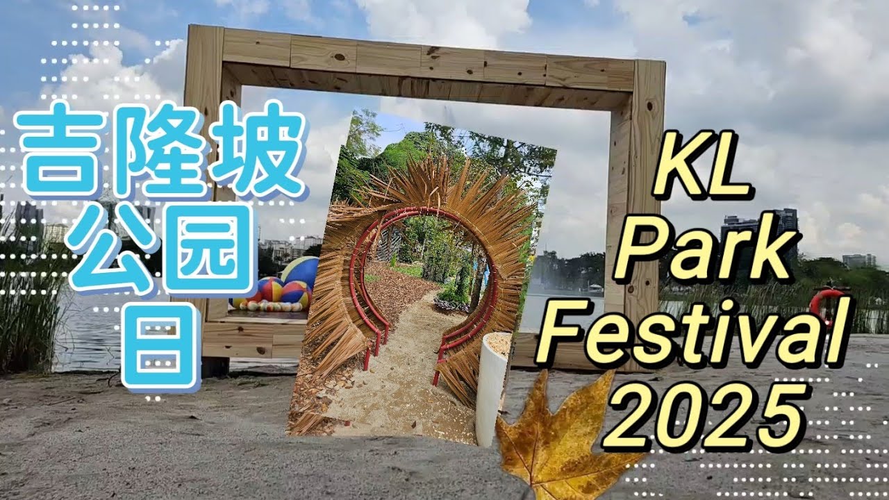 KL Park Festival 2025 吉隆坡公园节