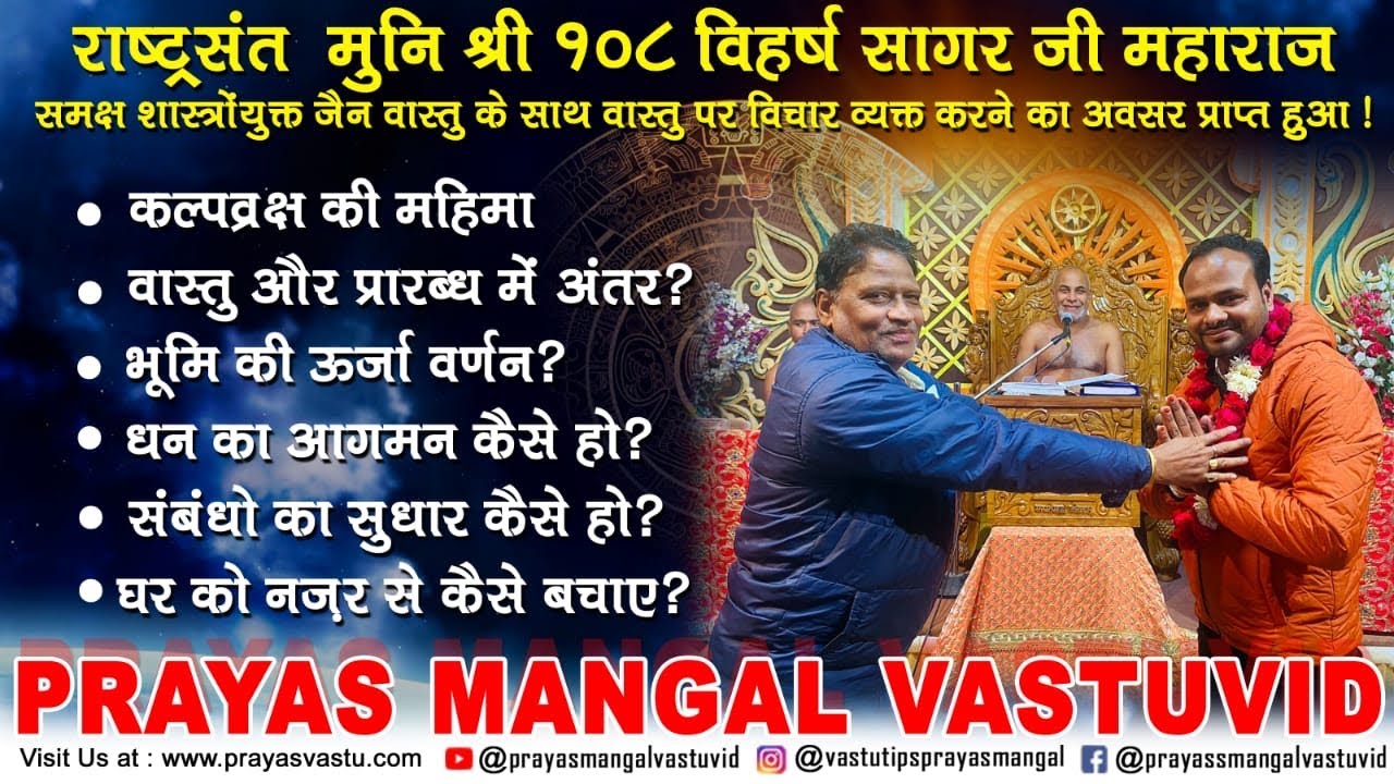 भूमि की ऊर्जा वर्णन?:धन का आगमन कैसे हो?:संबंधो का सुधार कैसे हो?:घर को नज़र से कैसे बचाए? #vastu