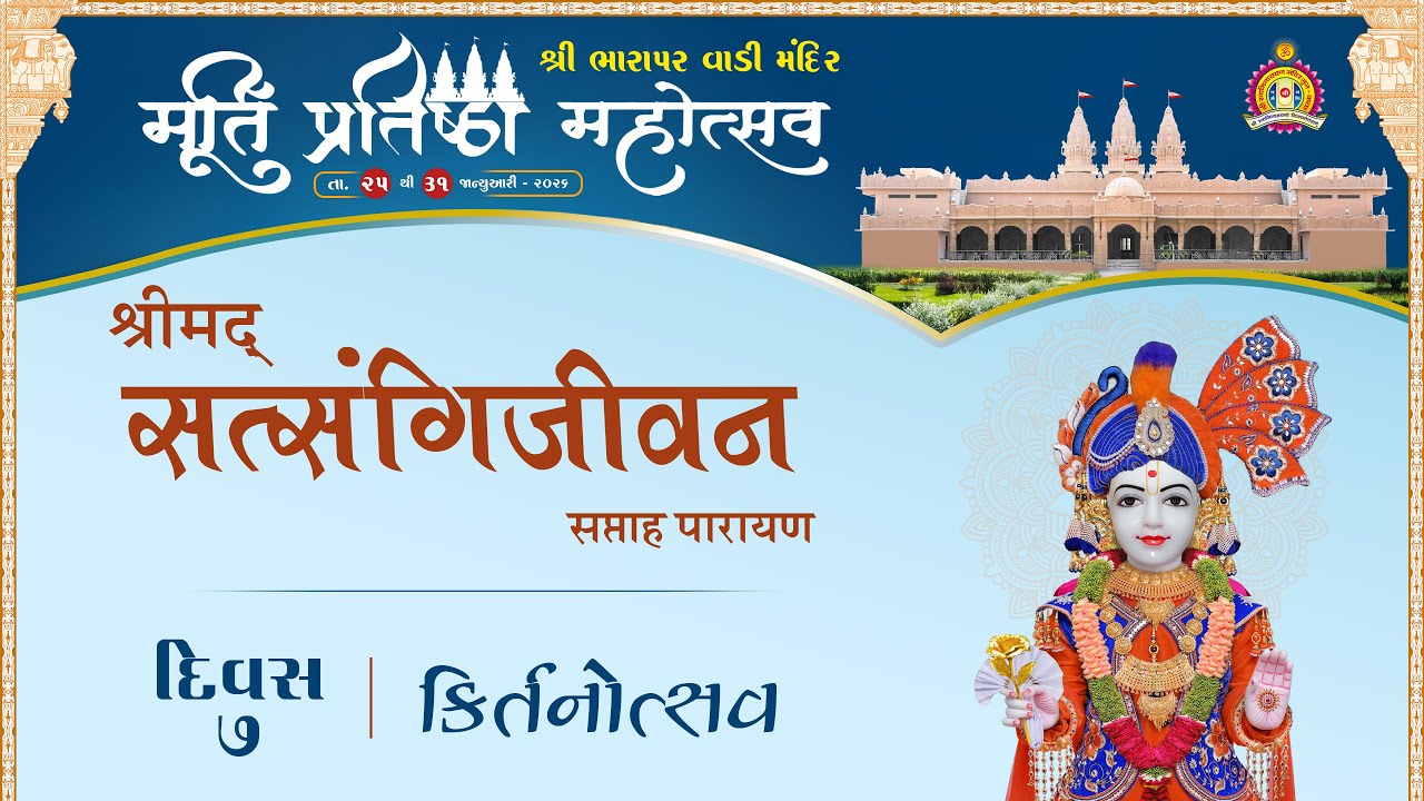 Bharapar Vadi Mandir - Pranpratishta Mahotsav - Day 7
