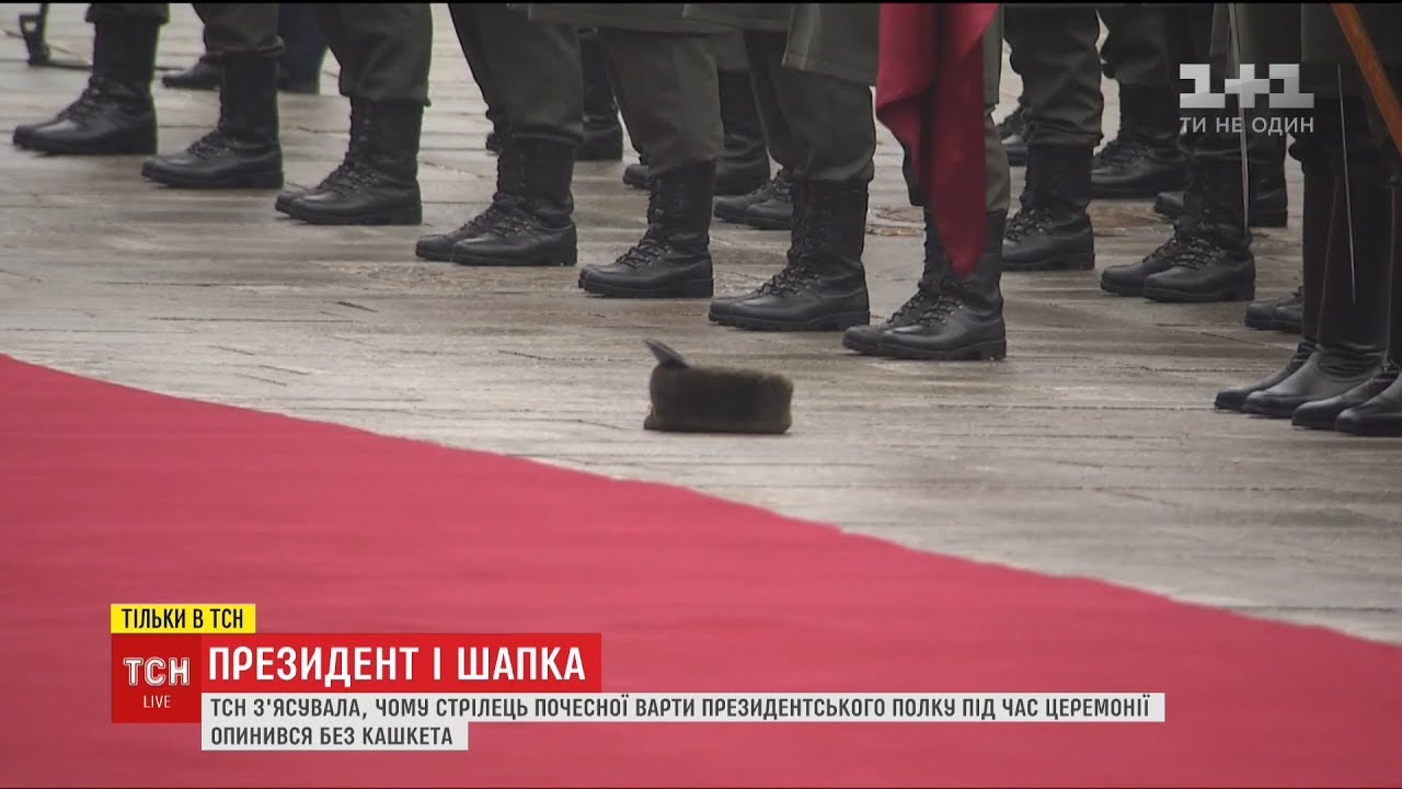 ТСН з'ясувала, чому в стрільця почесної варти президентського полку під час церемонії впав кашкет