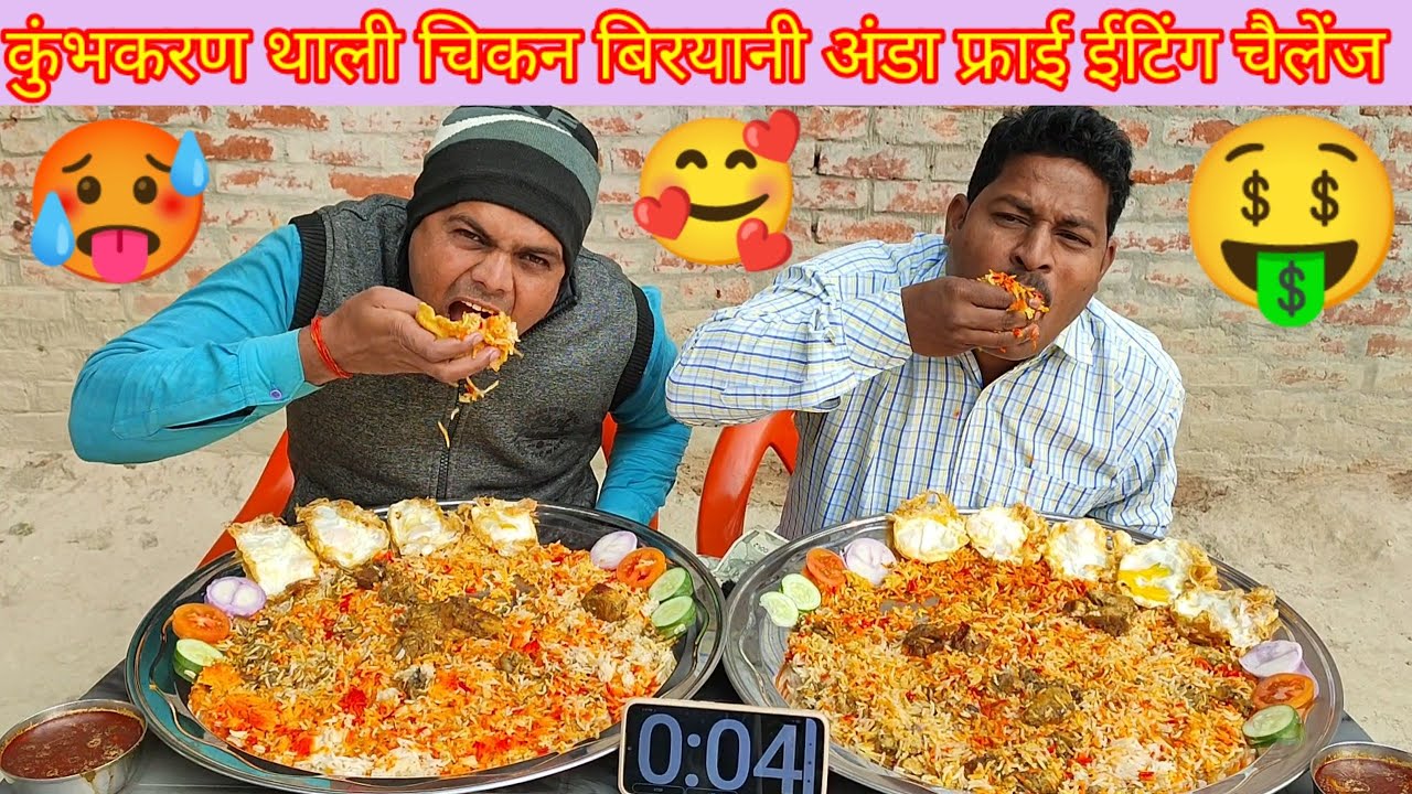 5 अंडे की हाफ फ्राई 2Kg चिकन बिरयानी खाओ ₹1500 ले जाओ। chicken biryani half fry egg eating challenge