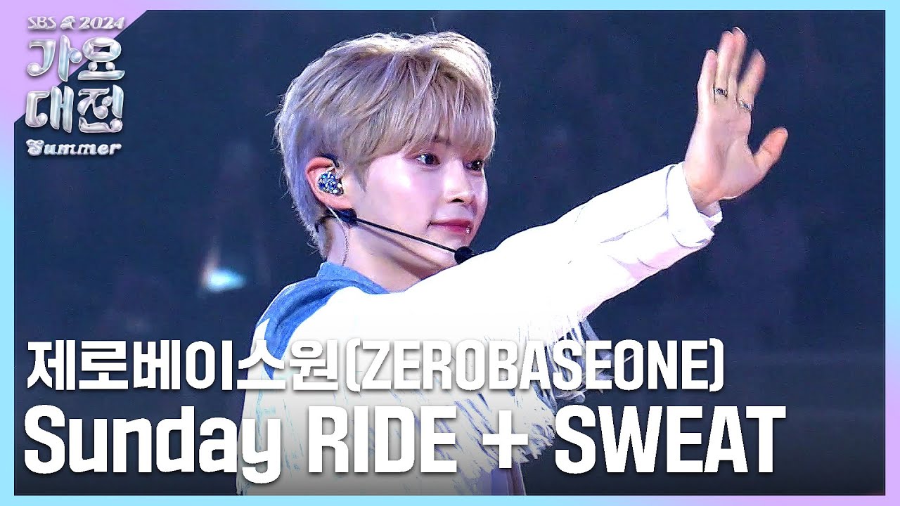 ZEROBASEONE(제로베이스원) - Sunday RIDE + SWEAT #2024SBS가요대전Summer