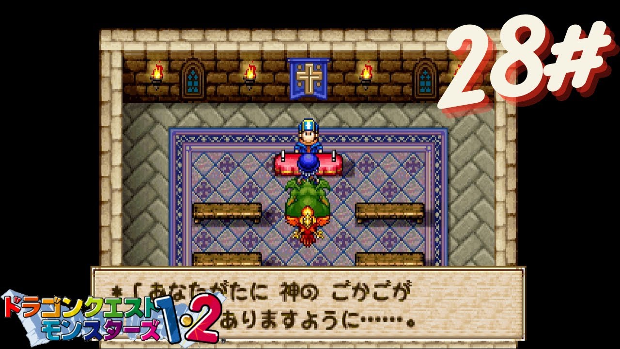 28# テリーのワンダーランド「ドラゴンクエストモンスターズ1・2 星降りの勇者と牧場の仲間たち」