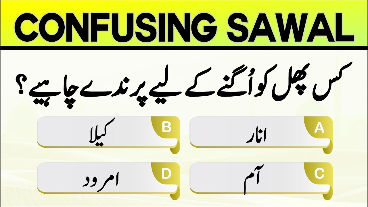 High IQ Paheliyan | Intelligence Test for Adults | paheli in urdu | Most Confusing Quiz Questions