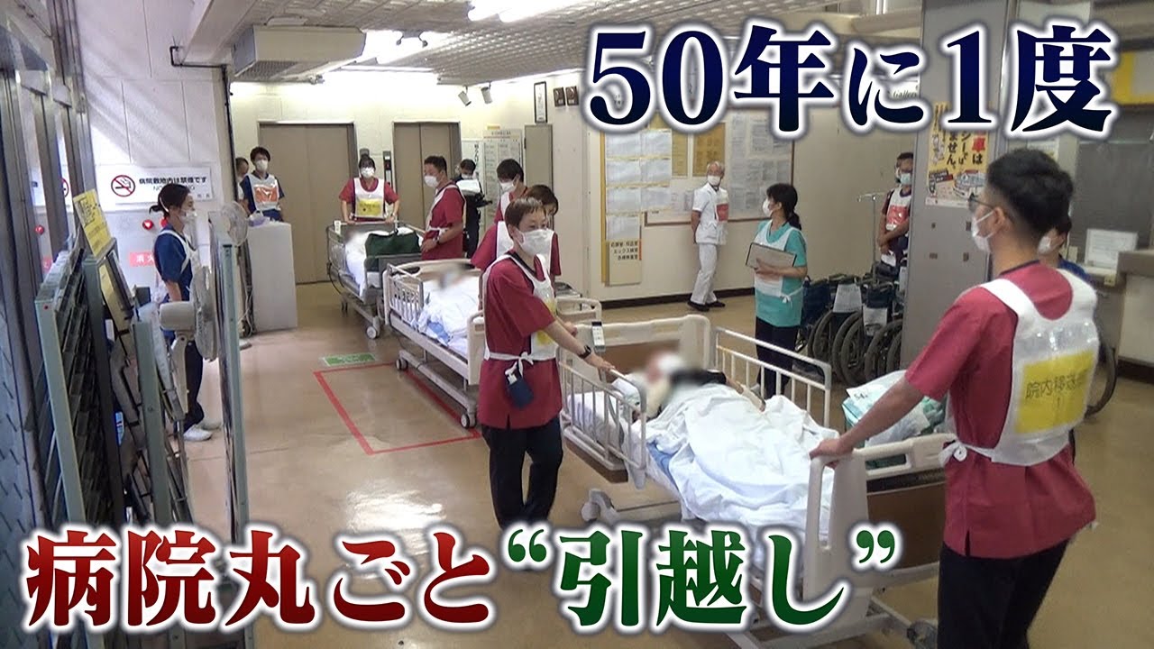 【50年に一度】入院患者約160人 救急・搬送車両のべ100台　指定救急病院が丸ごと“引っ越し”　東大阪病院【newsおかえり特集】
