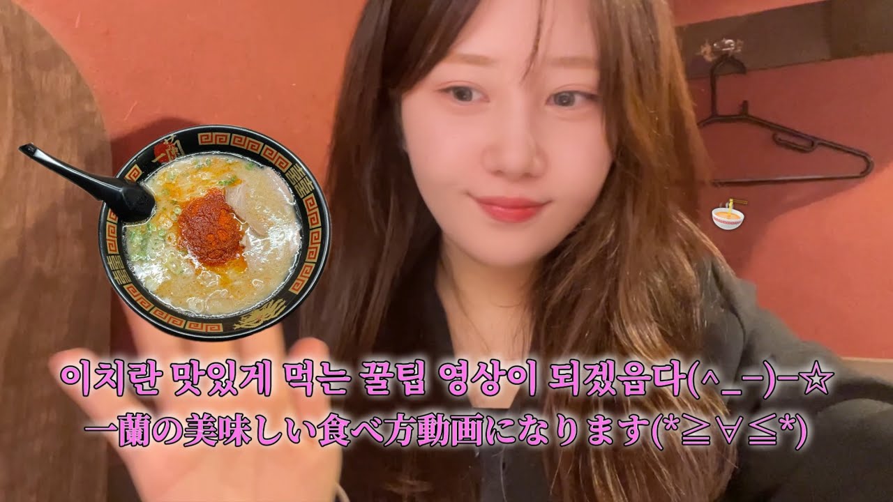 이치란라멘이 좋아서 이치란에서 일하고, 영상까지 만든 이친자 🍜