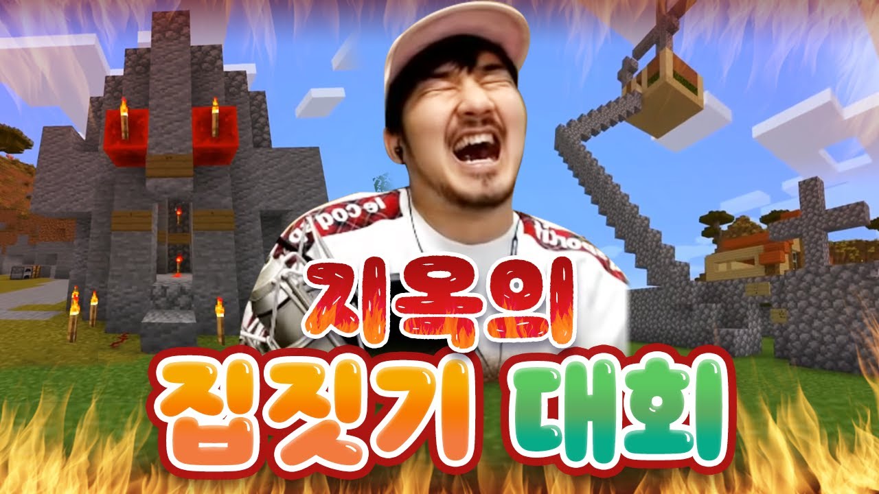 지옥에 사는 사람들은 어떤 건물에서 살까?