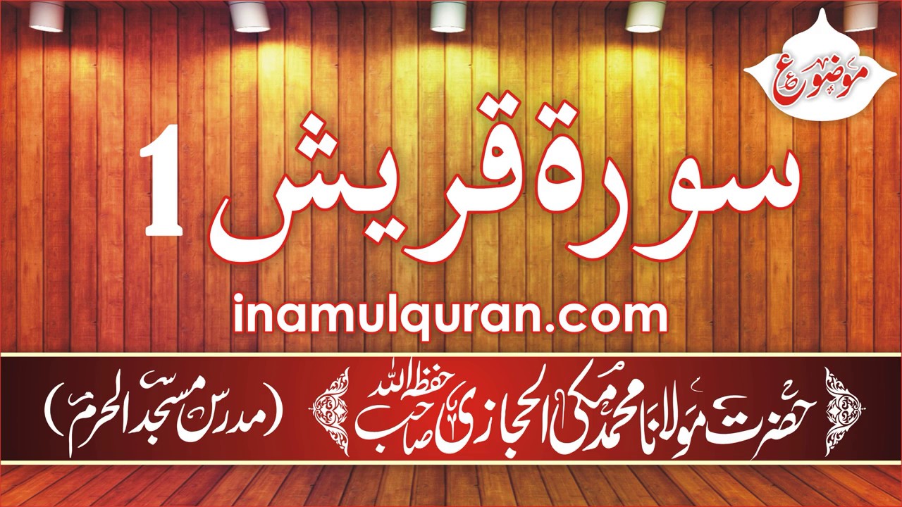 Surat-ul-Quraish-1 (Tafseer Ibn Kaseer) by Maulana Muhammad Makki al Hijazi
