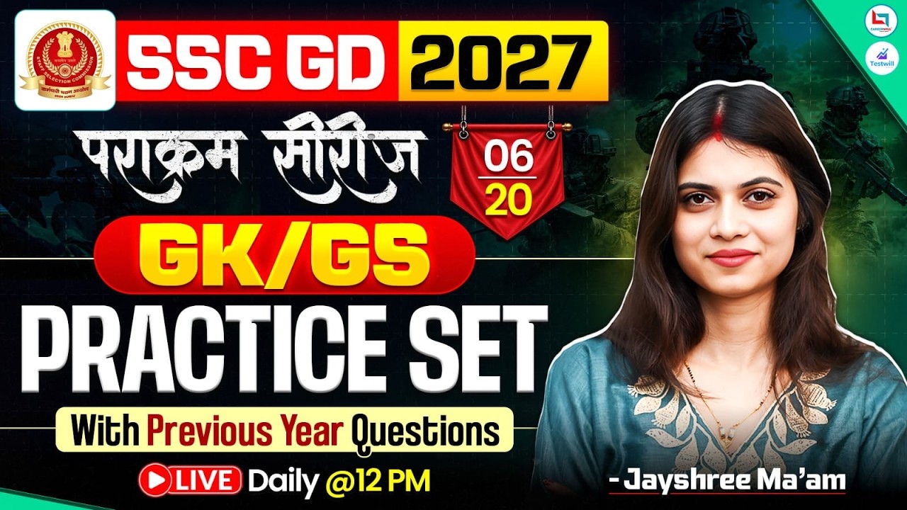 SSC GD GK GS Class 2027 | SSC GD GK GS Practice Set | SSC GD GK GS Previous Year Questions Paper
