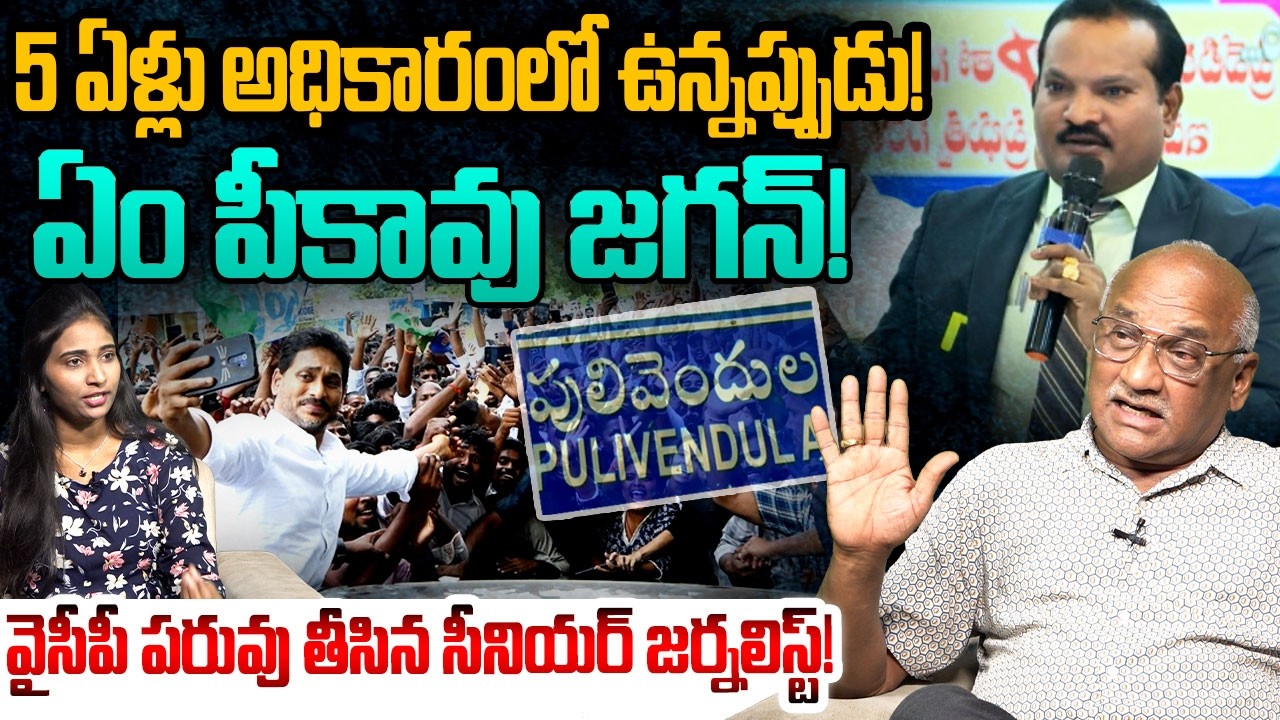 అధికారంలో ఉన్నప్పుడు ఏం పీకావు జగన్!😲 Sr Journalist Durgakumar On YS Jagan | Jada Sravan Kumar | YCP