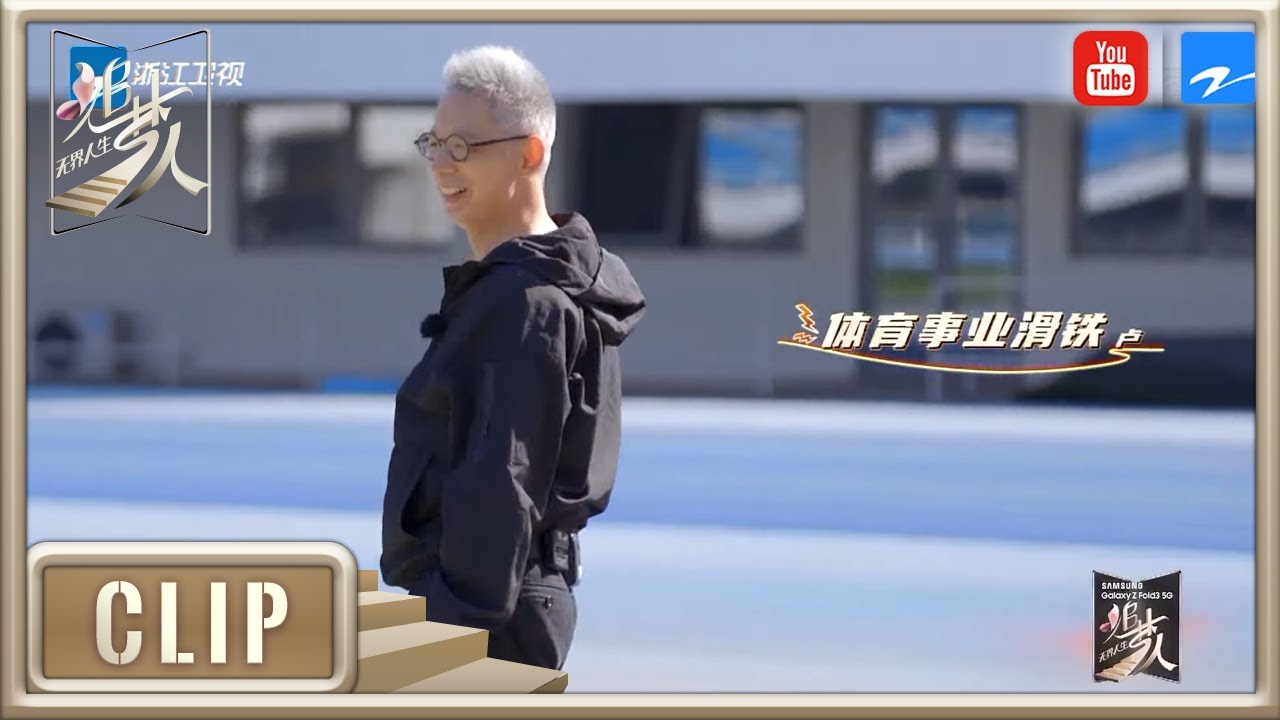 #巩立姣 铅球小课堂！蒋昌建遭遇体育事业&ldquo;滑铁卢&rdquo;《追梦人之无界人生》EP7 花絮 20211031