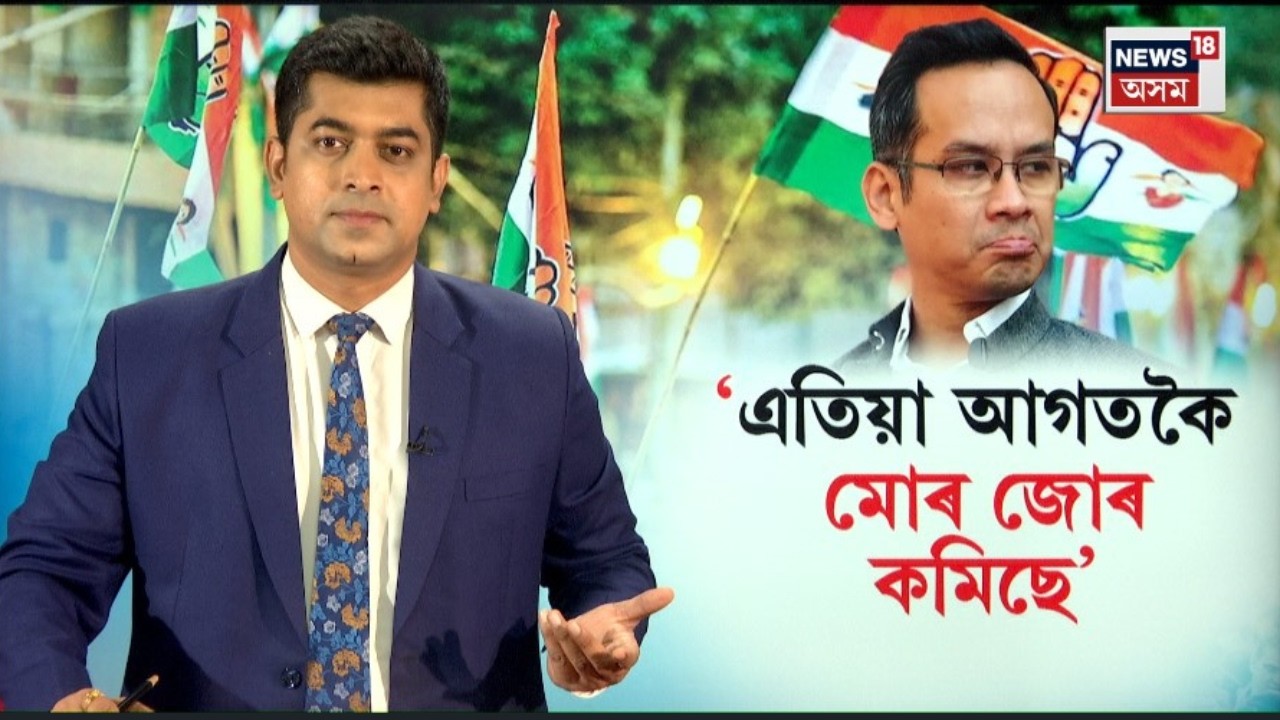 Allianceক লৈ Gaurav Gogoiৰ অসহায় স্বীকাৰোক্তি- এতিয়া আগতকৈ মোৰ জোৰ কমিছে |