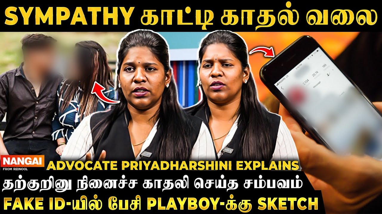 100 50 -னு காதலியிடம் வாங்கி பொழப்பு நடத்திய Sympathy மன்மதன் - Advocate Priyadharshini Explains
