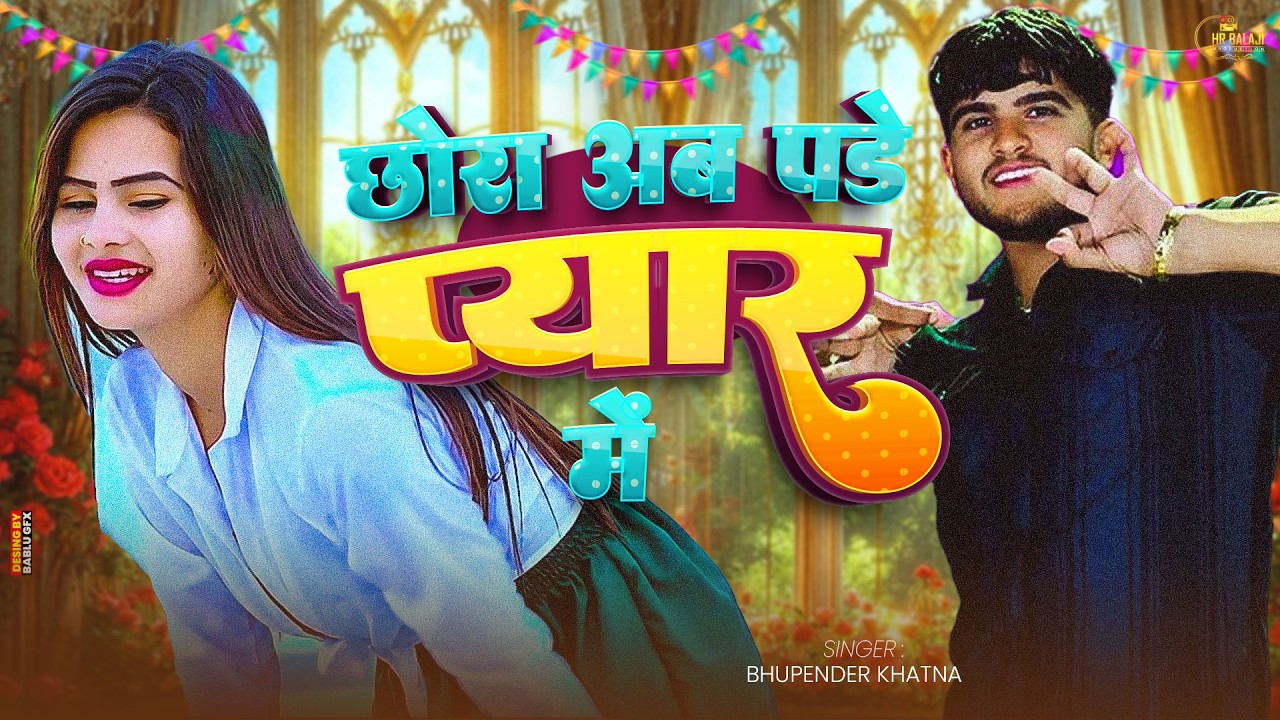 तबाही गुजर सांग | छोरा अब पड़े प्यार में | Superhit Hot Rasiya Dance | Rajasthani Rasiya Song 2026