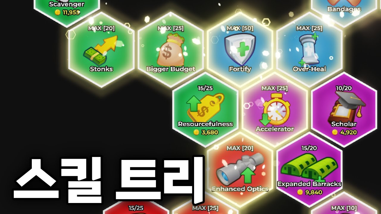 한순간에 거지 되는 법 [타워 디펜스 시뮬레이터]