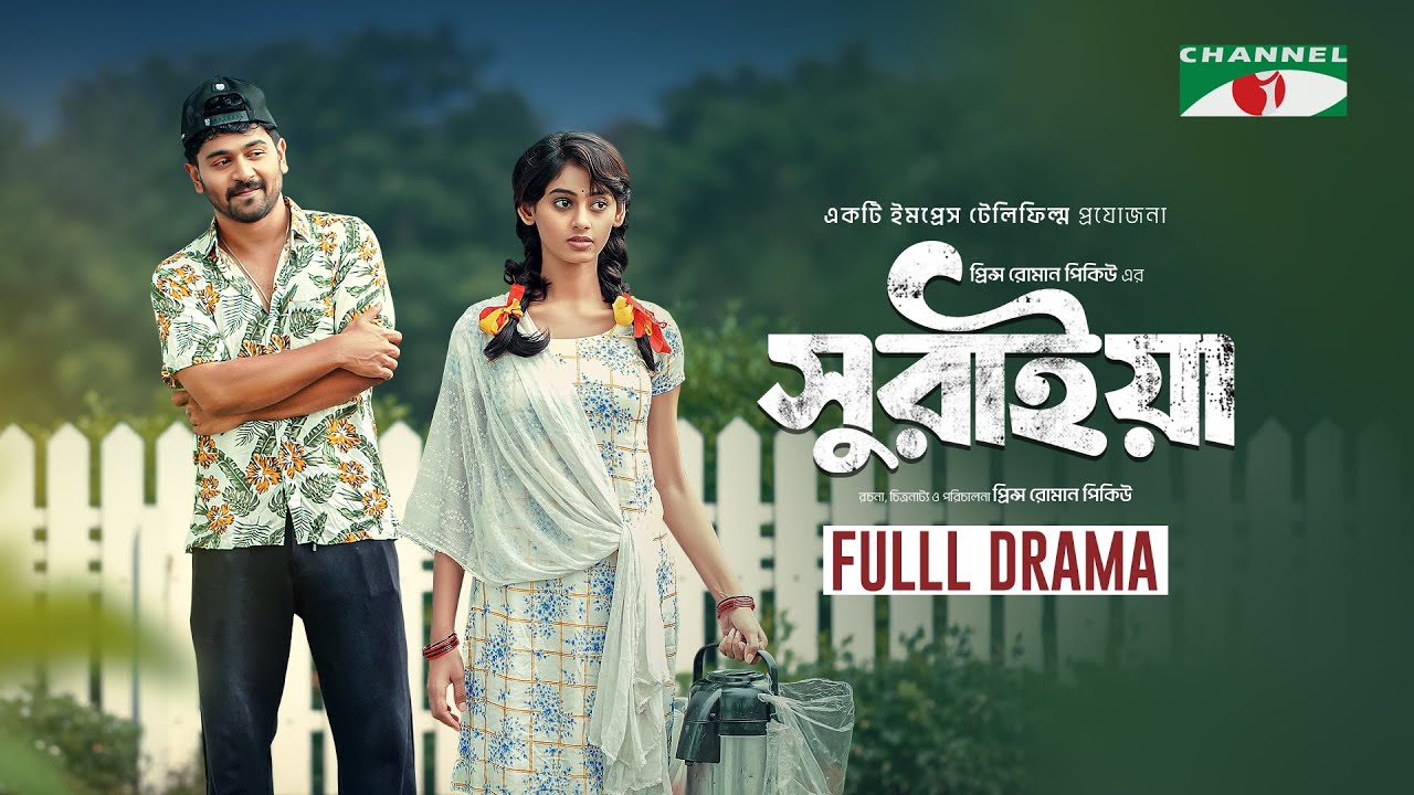 সুরাইয়া | Suraiya | Junaid Bukdadi | Riya Moni | Bangla New Natok 2025 | Channel i Prime