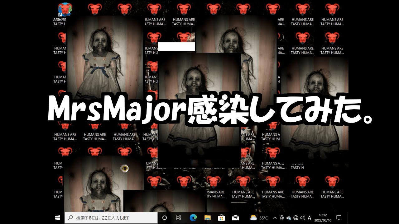 【閲覧注意】MrsMajor2.0に感染するだけのくそ動画ｗ