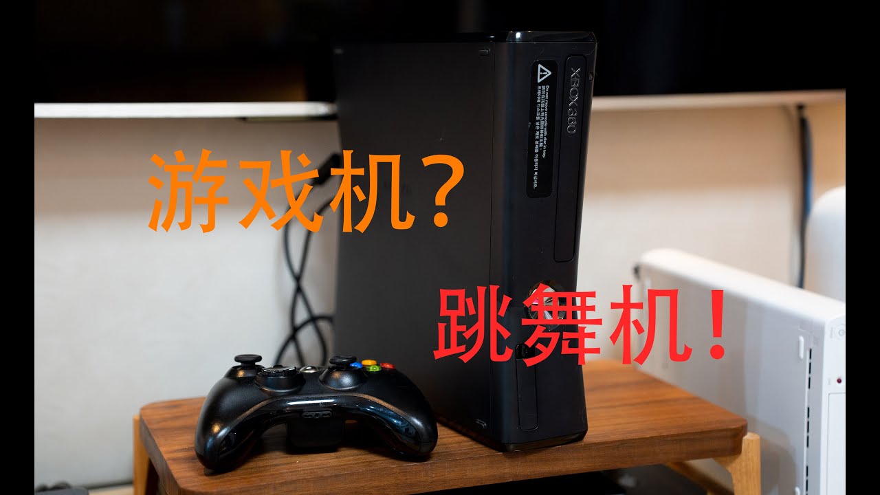 以2023年的视角闲聊xbox360