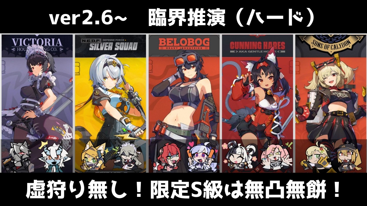 【ゼンゼロ】臨界推演（ハードモード）をクリアしてポリクロームをGET！限定S級は無凸無餅！【臨界推演】