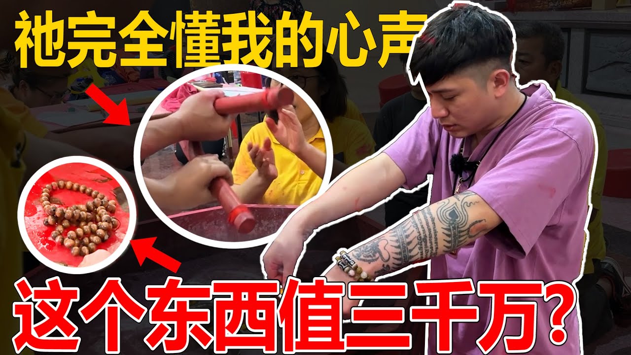 最神奇的神！祂居然用抚鸾的方式来通灵？！什么东西值三千万！？祂完全知道我的心声！收我为唯一入门弟子？认可我的修行！？【与神对话：德教会】